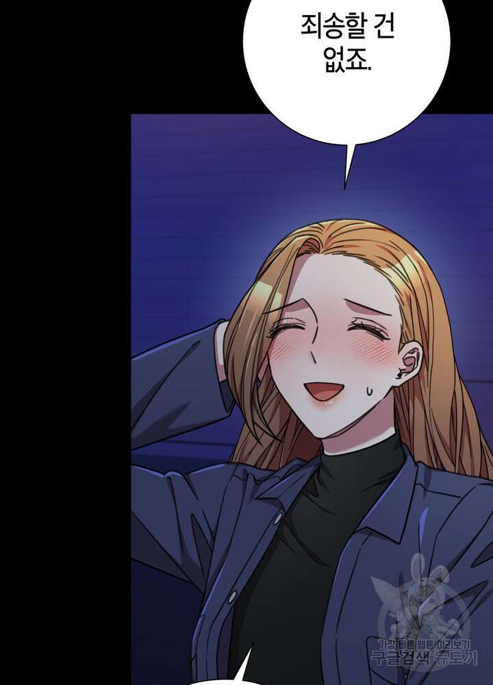 결혼은 사양합니다 74화 67