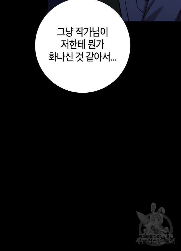 결혼은 사양합니다 74화 68