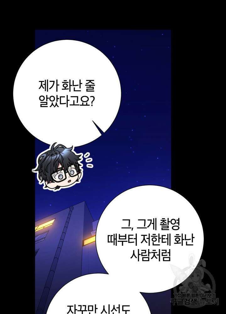 결혼은 사양합니다 74화 69