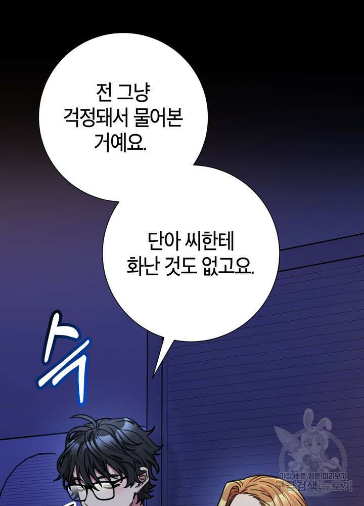 결혼은 사양합니다 74화 72