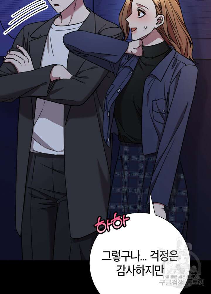 결혼은 사양합니다 74화 73