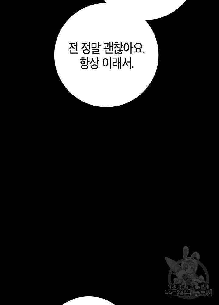 결혼은 사양합니다 74화 74