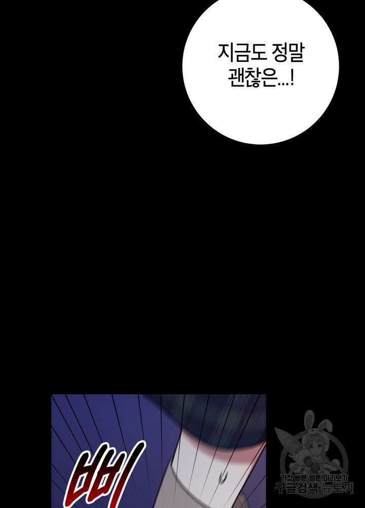결혼은 사양합니다 74화 76