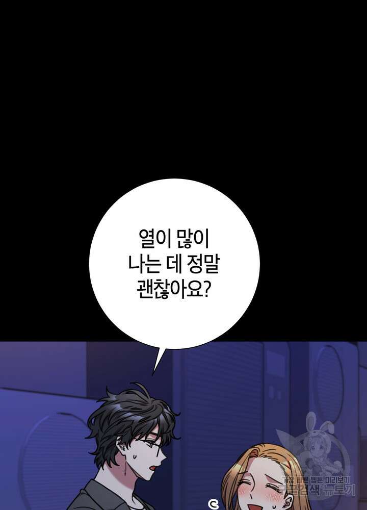 결혼은 사양합니다 74화 80