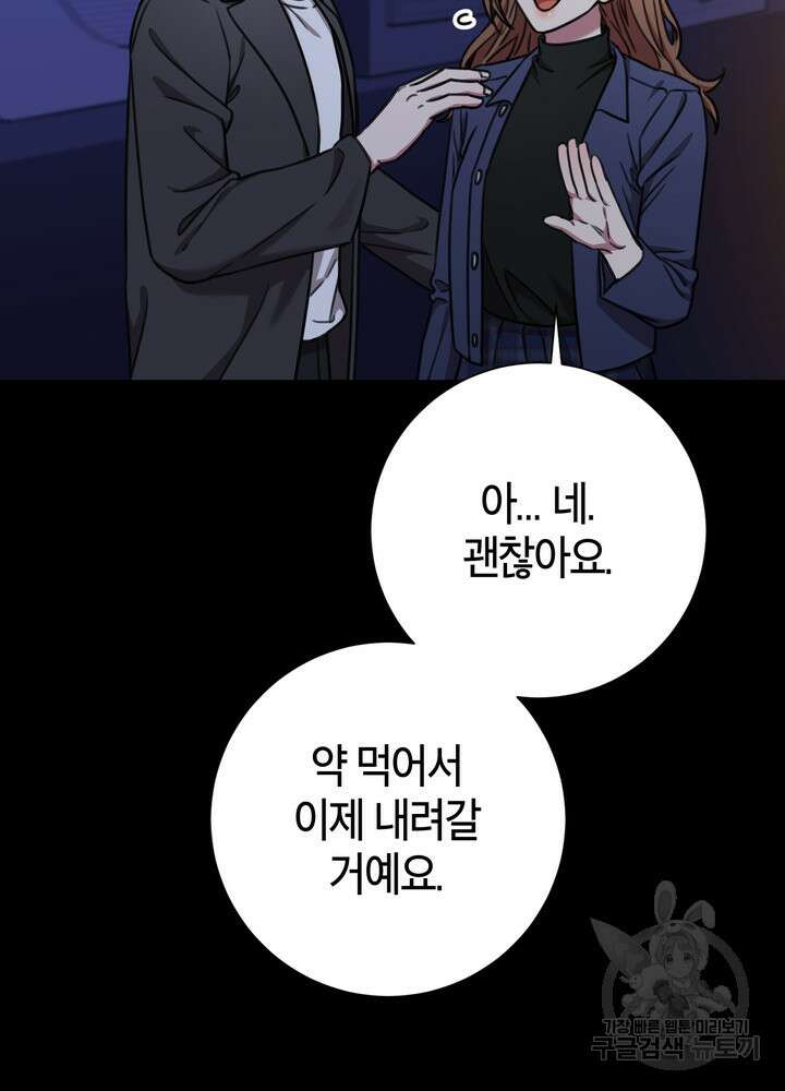결혼은 사양합니다 74화 81