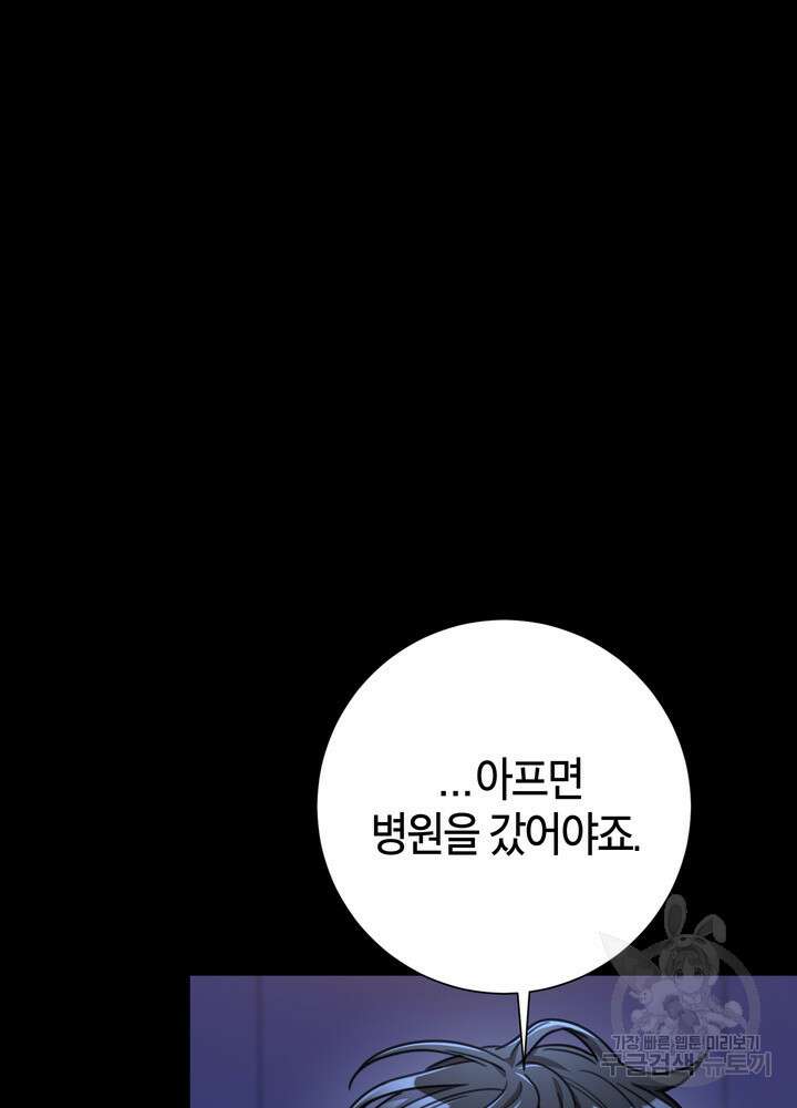 결혼은 사양합니다 74화 82