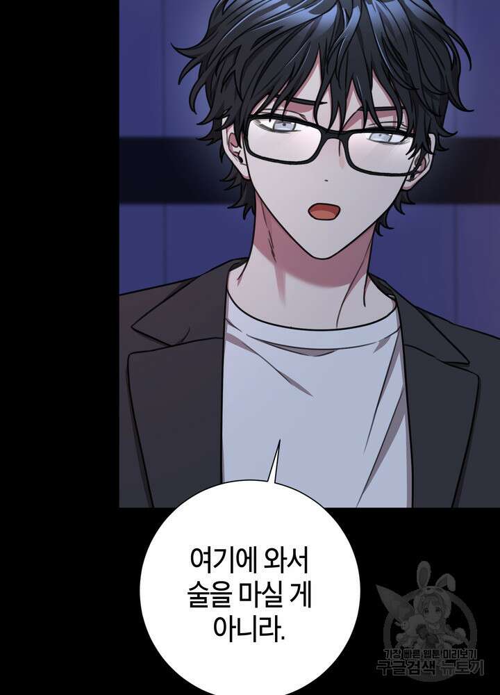 결혼은 사양합니다 74화 83