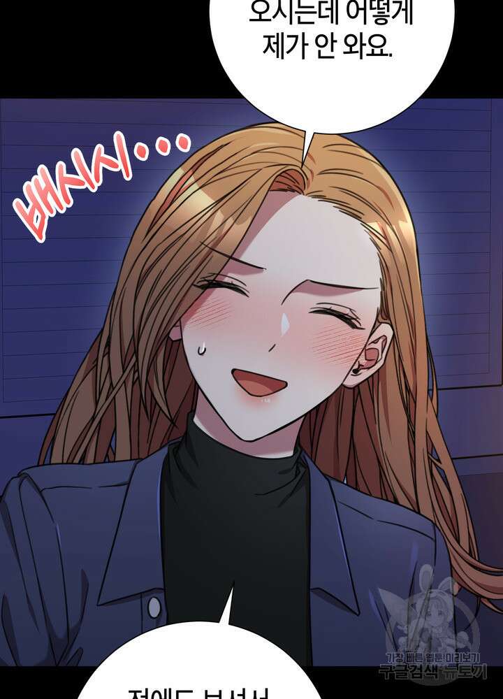 결혼은 사양합니다 74화 86