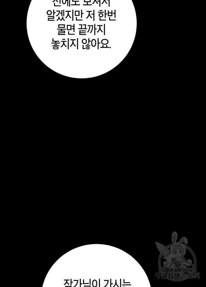 결혼은 사양합니다 74화 87