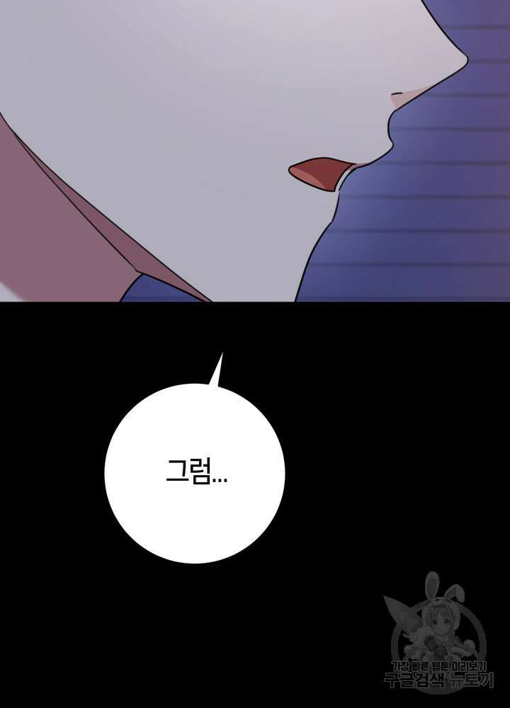 결혼은 사양합니다 74화 90