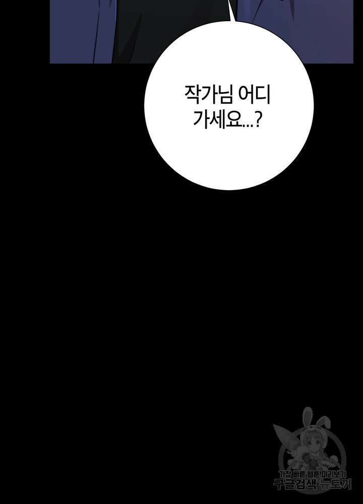 결혼은 사양합니다 74화 95