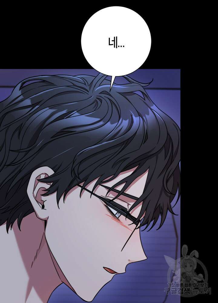결혼은 사양합니다 74화 96
