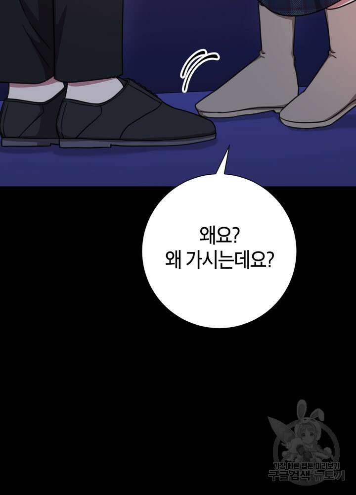 결혼은 사양합니다 74화 98