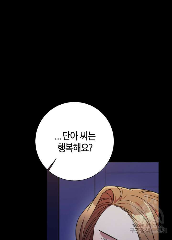 결혼은 사양합니다 74화 99