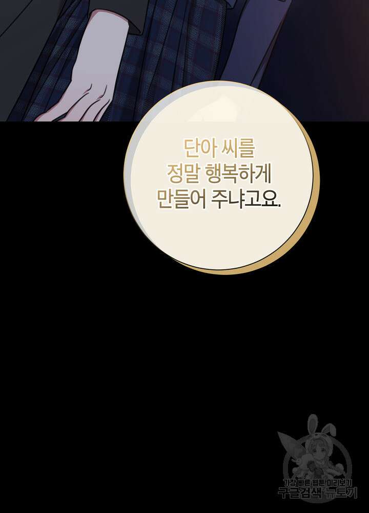 결혼은 사양합니다 74화 103