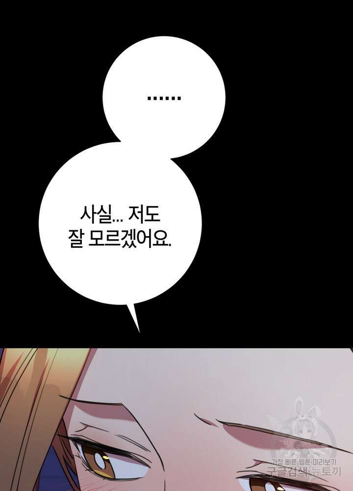 결혼은 사양합니다 74화 104