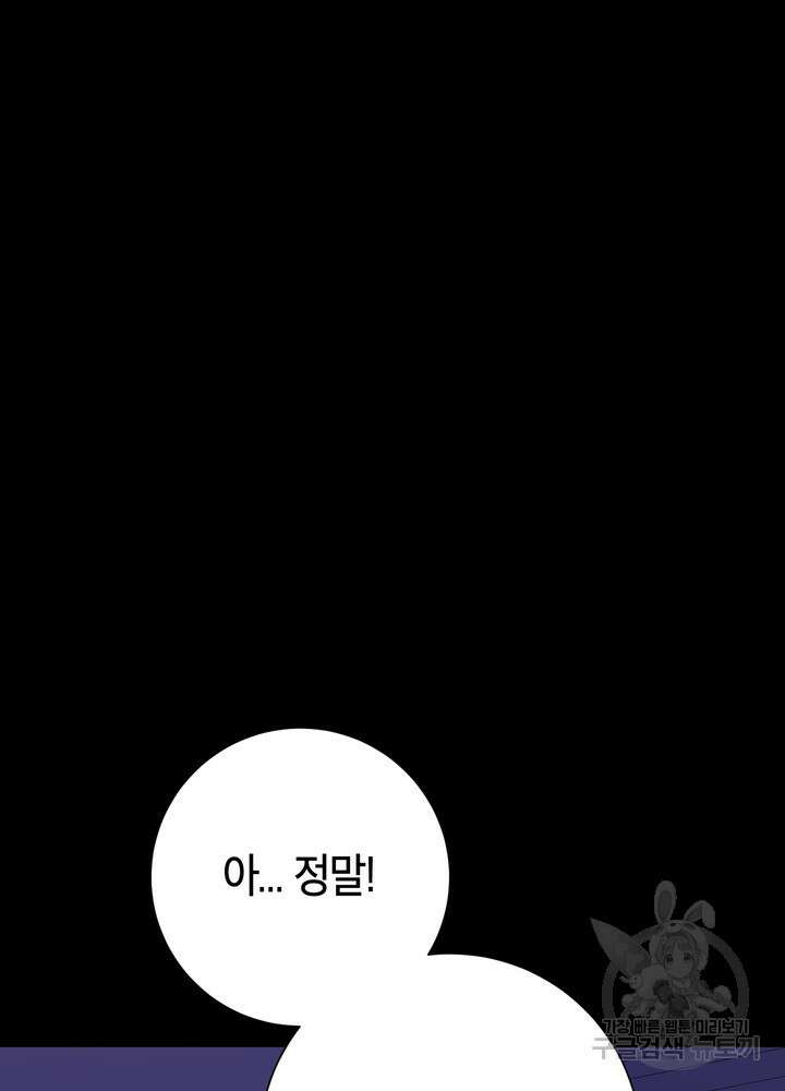 결혼은 사양합니다 74화 106