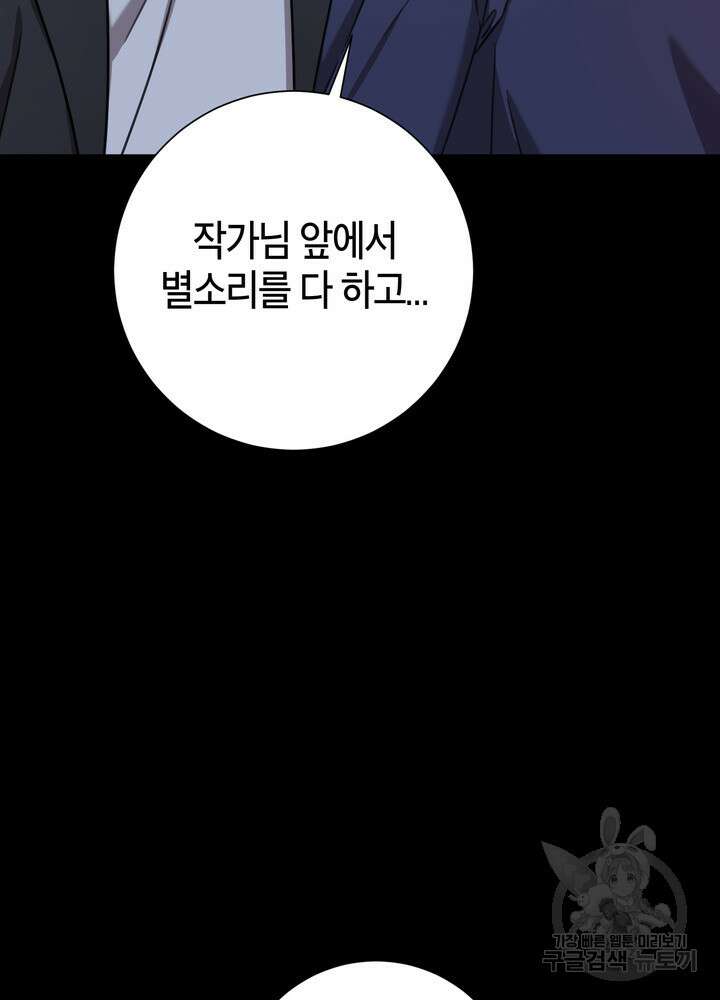 결혼은 사양합니다 74화 108