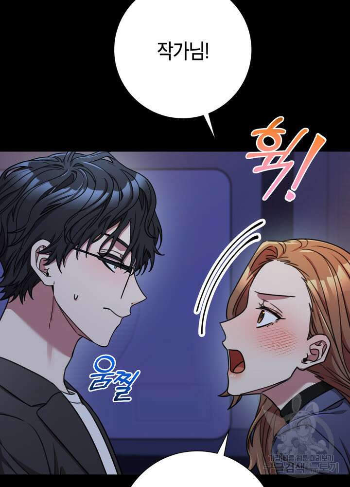 결혼은 사양합니다 74화 109