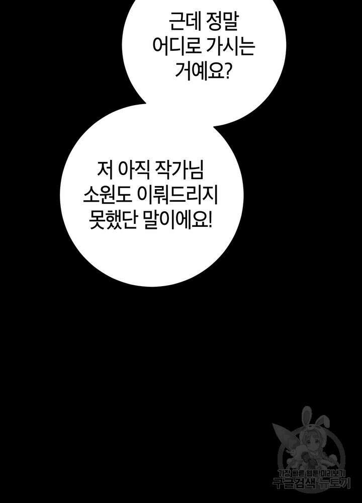 결혼은 사양합니다 74화 110