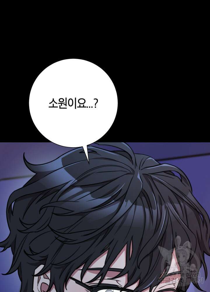결혼은 사양합니다 74화 111