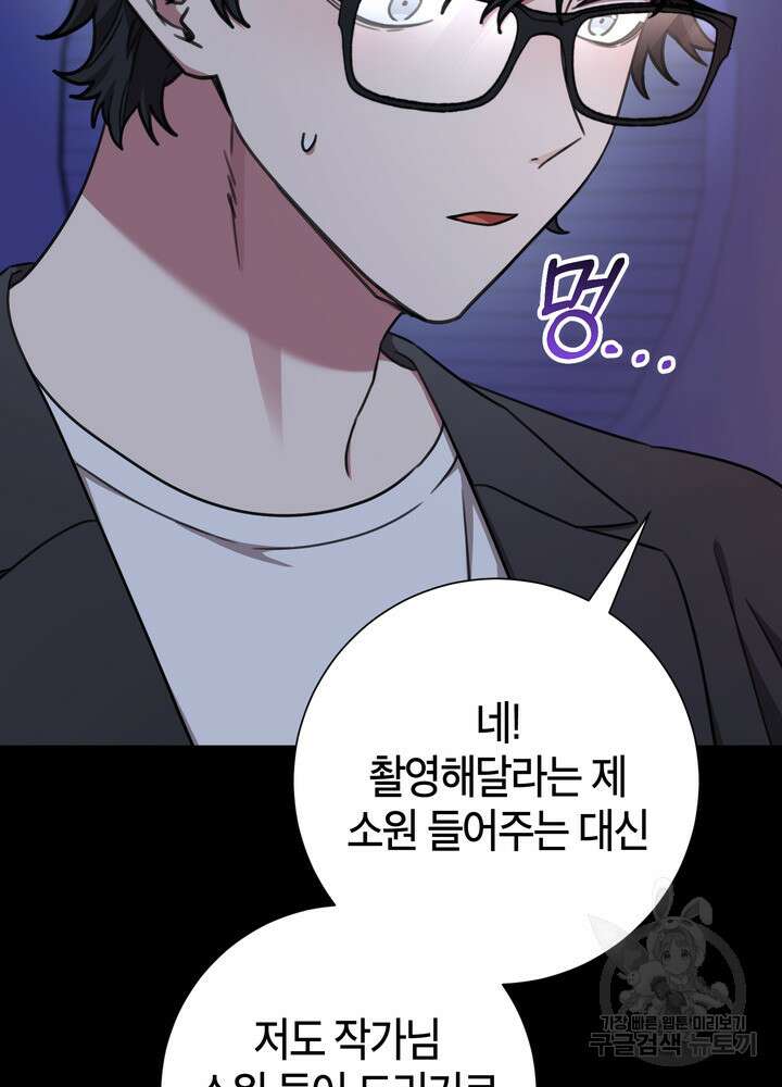 결혼은 사양합니다 74화 112
