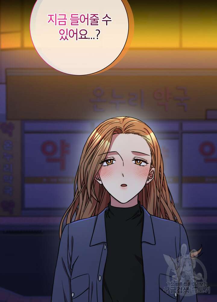 결혼은 사양합니다 74화 116