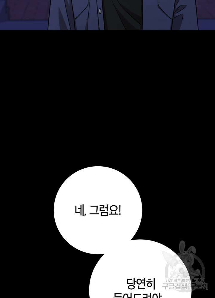 결혼은 사양합니다 74화 117