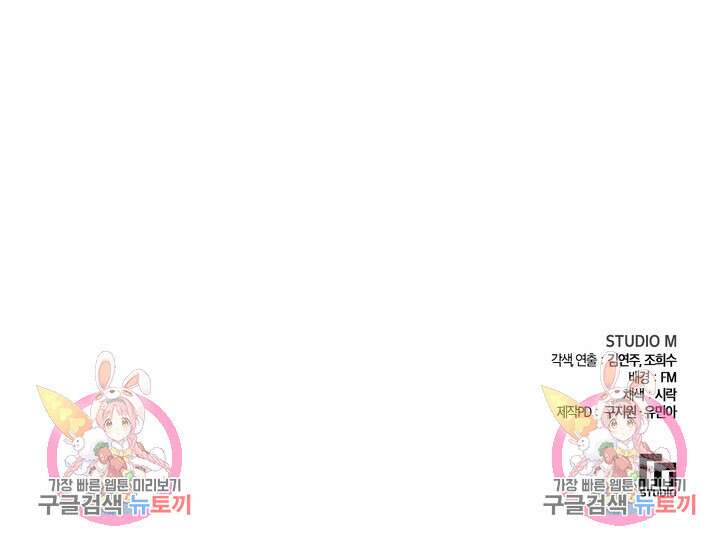 결혼은 사양합니다 74화 127