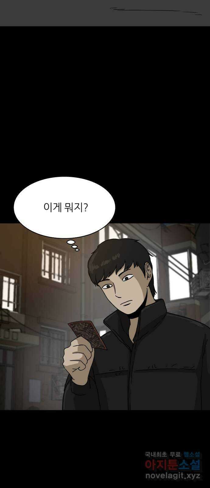 궤짝 46화 OX(1) 4