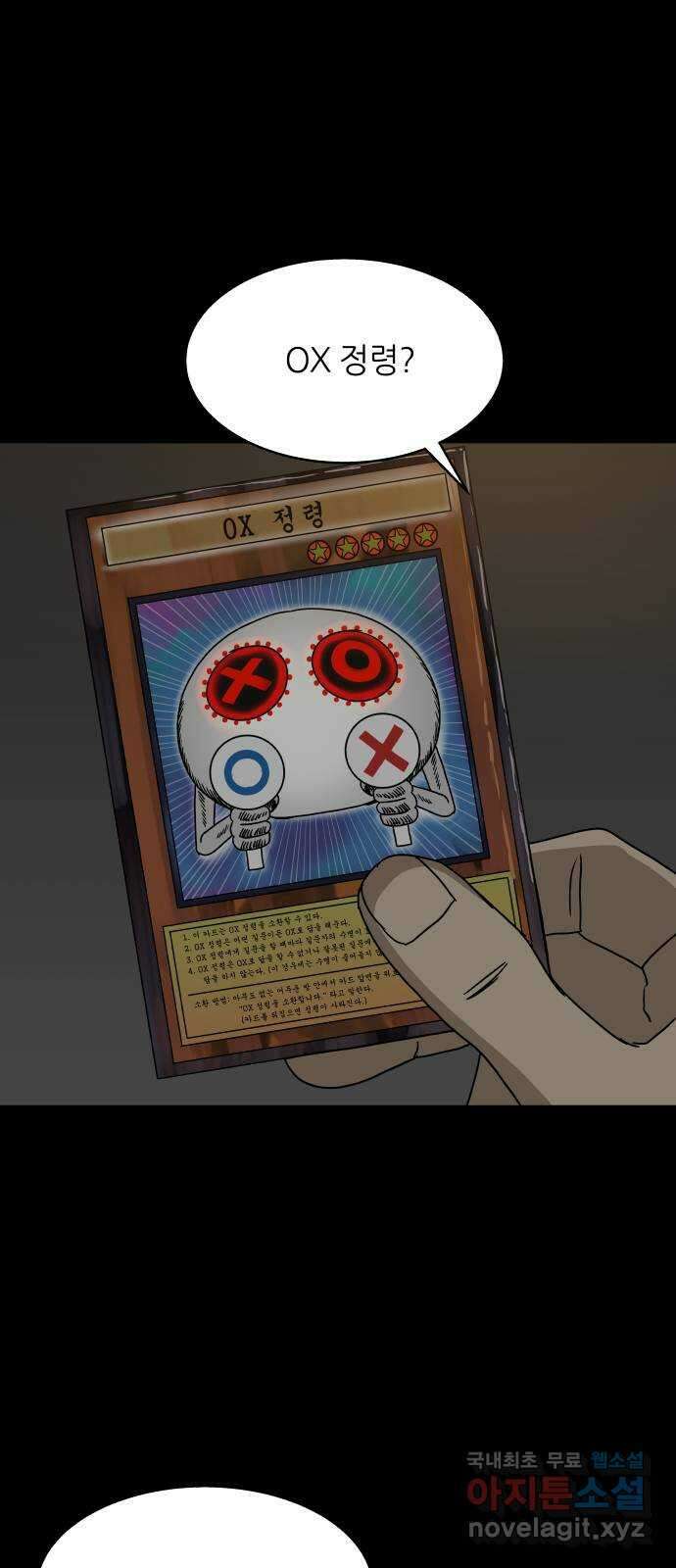 궤짝 46화 OX(1) 5
