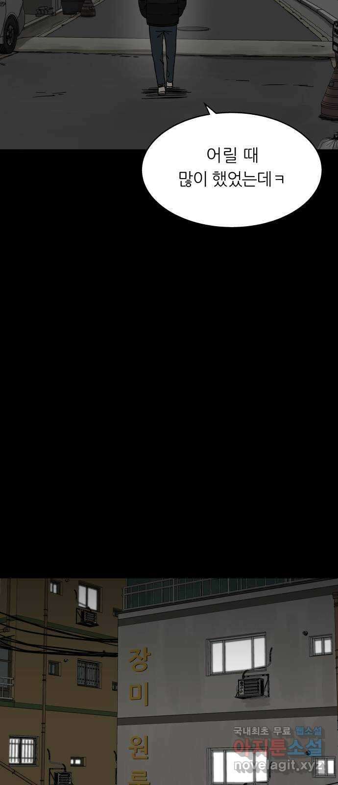 궤짝 46화 OX(1) 7