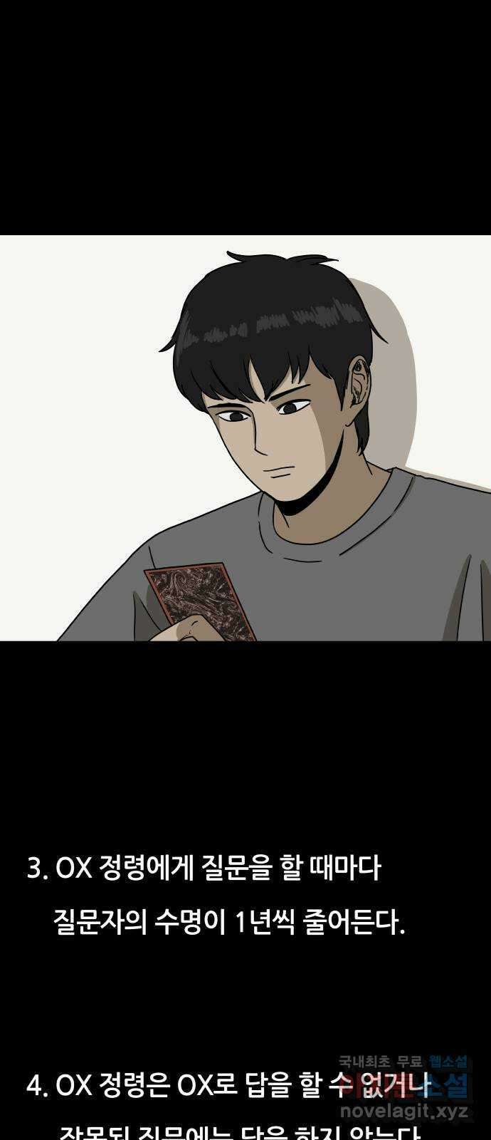 궤짝 46화 OX(1) 9