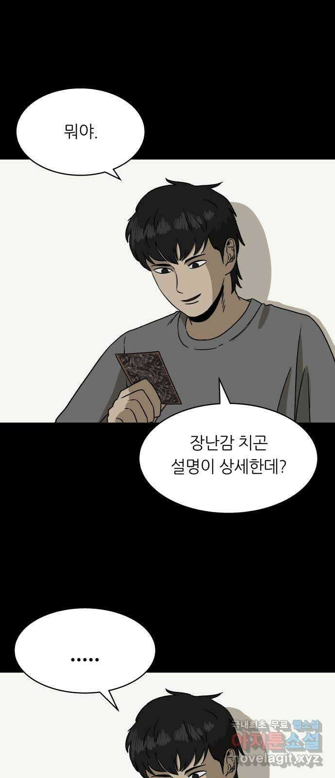 궤짝 46화 OX(1) 11
