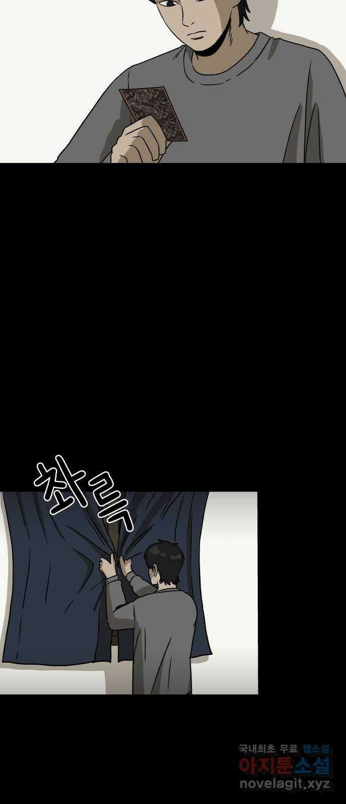 궤짝 46화 OX(1) 12