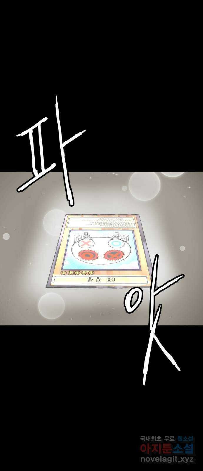 궤짝 46화 OX(1) 16