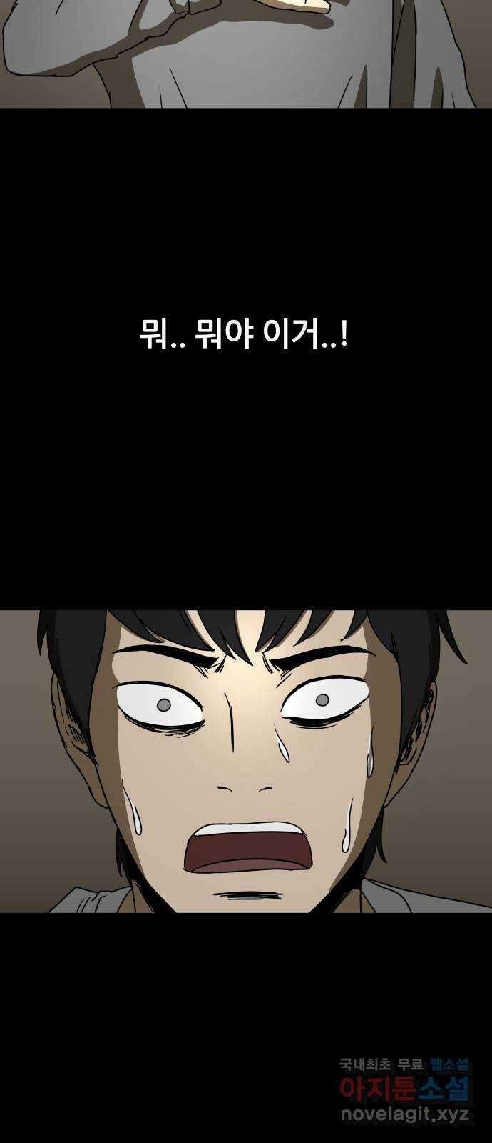 궤짝 46화 OX(1) 20