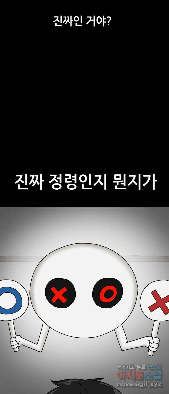 궤짝 46화 OX(1) 21