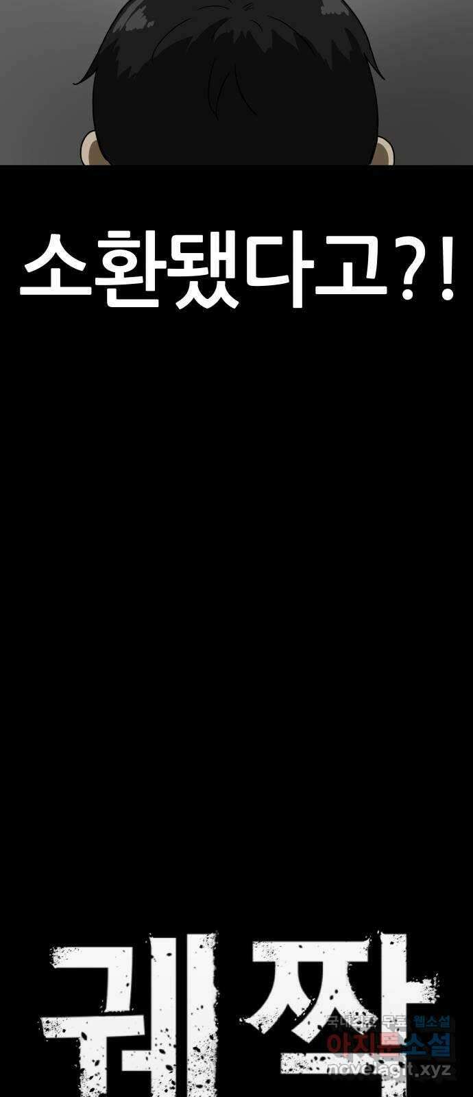 궤짝 46화 OX(1) 22