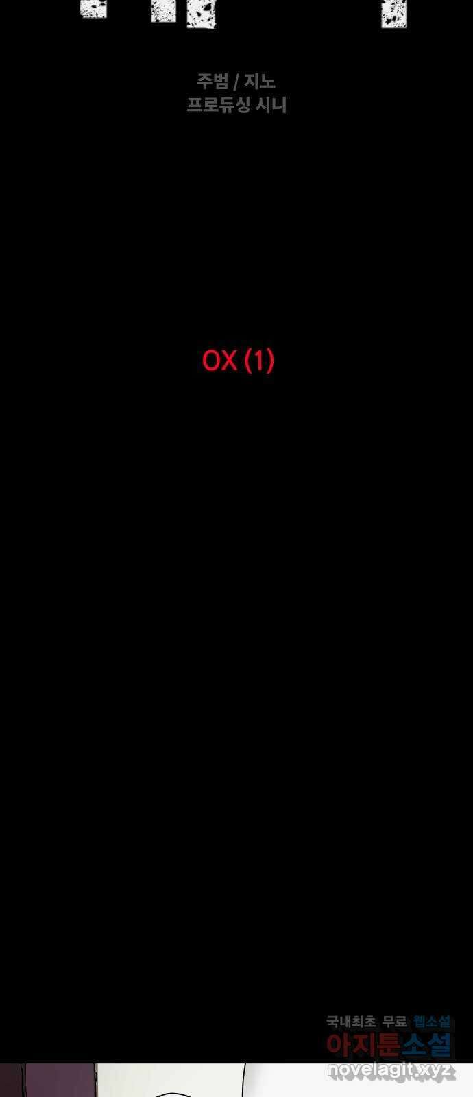 궤짝 46화 OX(1) 23