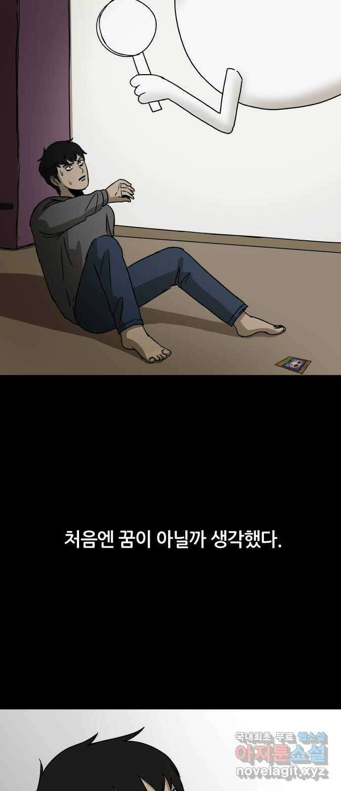 궤짝 46화 OX(1) 24