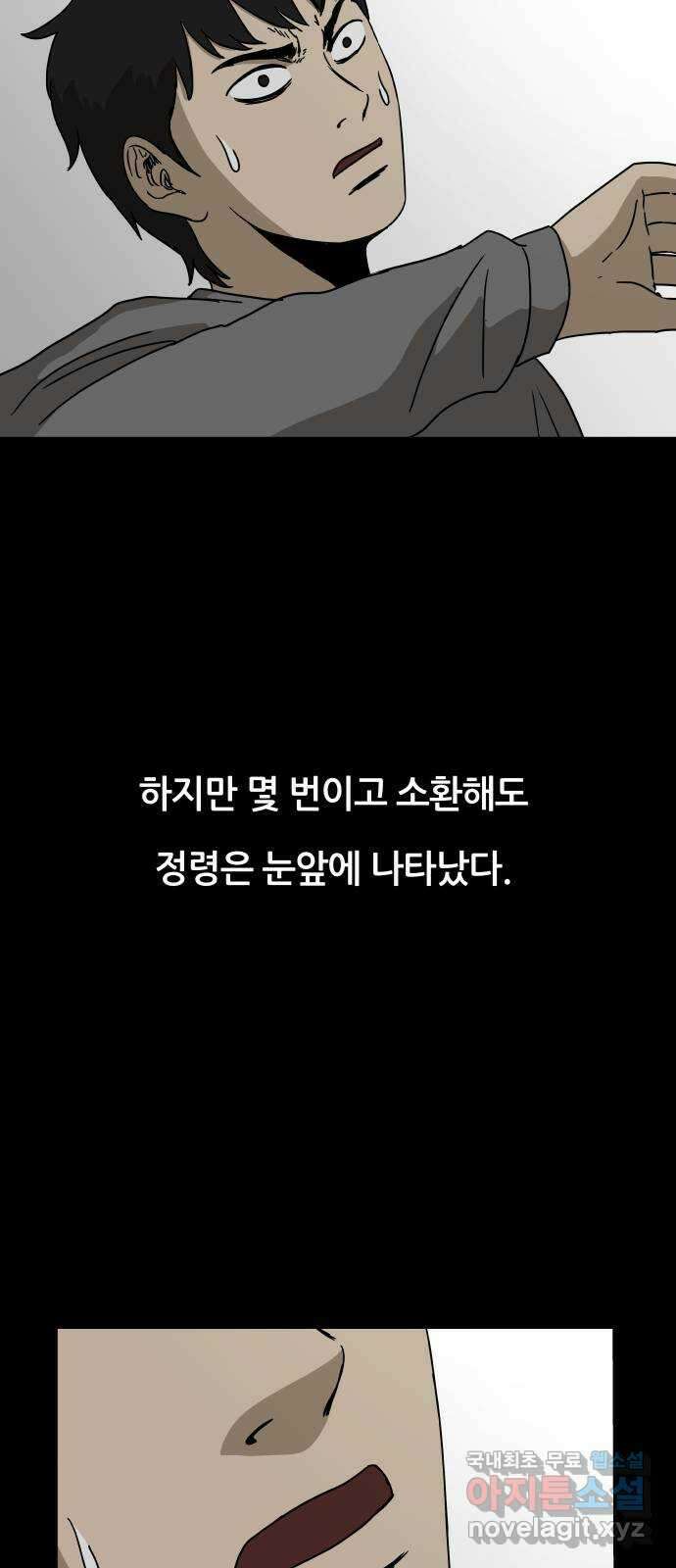 궤짝 46화 OX(1) 25