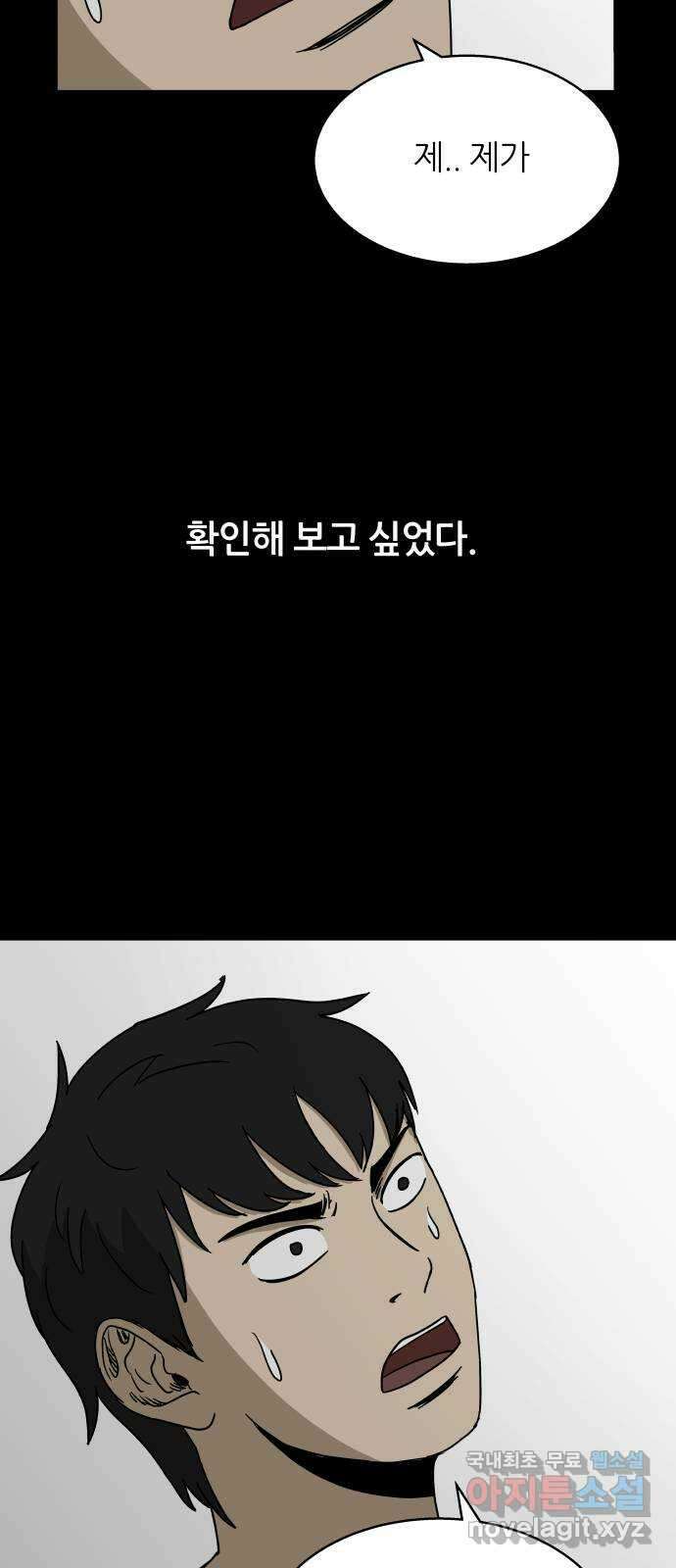 궤짝 46화 OX(1) 26