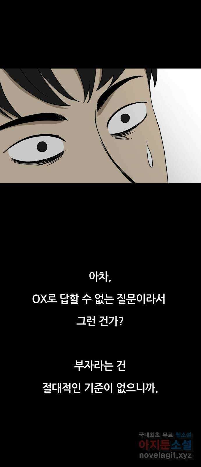 궤짝 46화 OX(1) 30