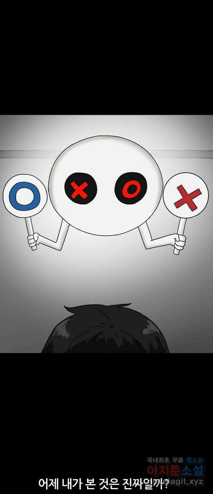 궤짝 46화 OX(1) 37