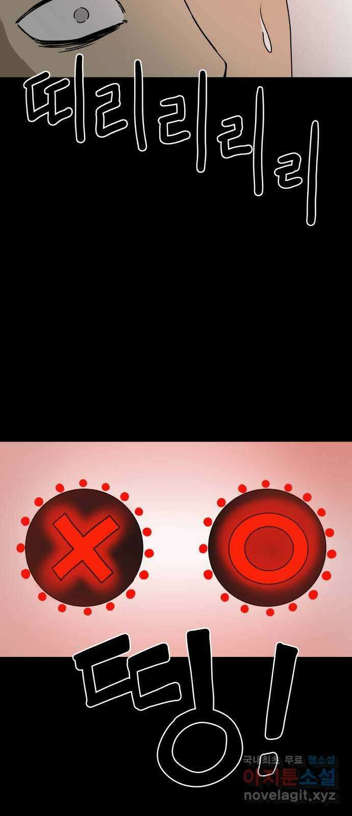 궤짝 46화 OX(1) 41