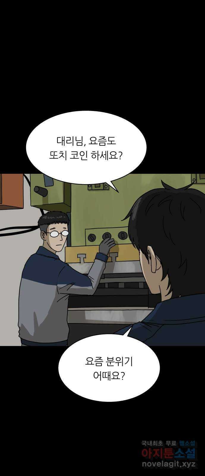 궤짝 46화 OX(1) 45
