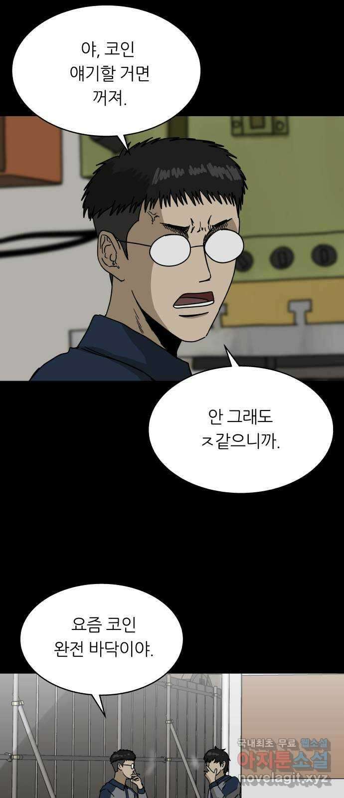 궤짝 46화 OX(1) 46
