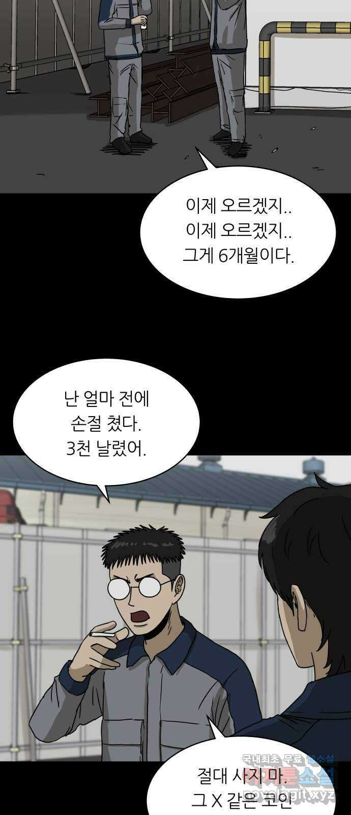 궤짝 46화 OX(1) 47