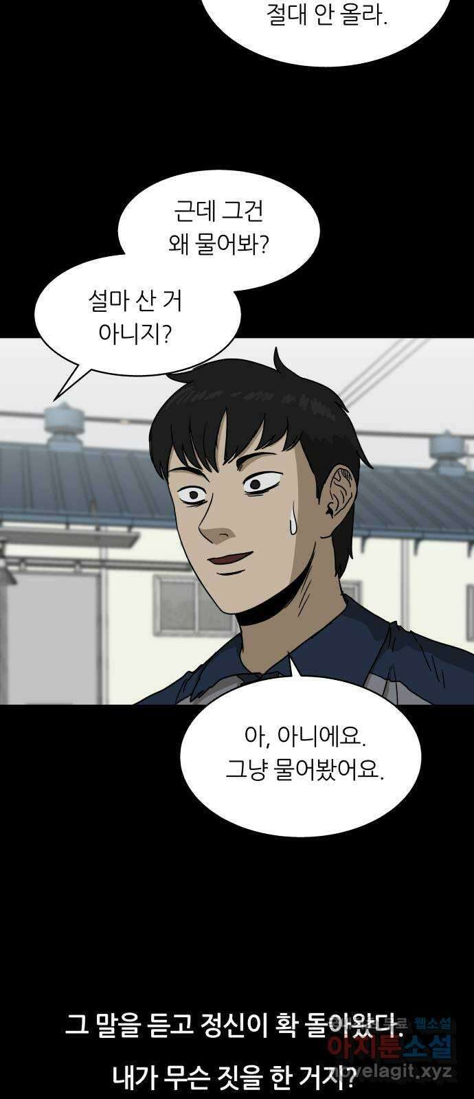 궤짝 46화 OX(1) 48